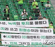 최철순 K리그 통산 400경기 출전 축하하는 팬들