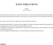 "포항 길고양이 사체 훼손 조사" 청와대 국민청원