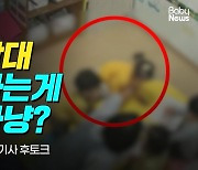 [영상] 아동학대 단독영상 공개, 맘카페 마녀사냥 논란