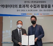 한컴-경기도, 개방형 문서 표준 기반 방역 데이터 관리