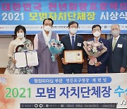 채현일 영등포구청장, '2021 모범 자치단체장상' 수상