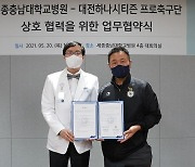 대전하나 x 세종충남대병원, 업무협약 체결