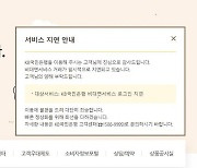 KB국민은행, 인터넷·모바일뱅킹 접속 장애 복구