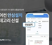 에누리 가격비교, 에어컨 제조사 안심설치 카테고리 신설