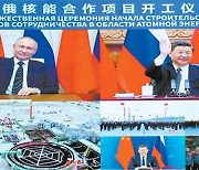 시진핑·푸틴 '원자력 협력' 강화