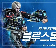 '카스 온라인' 신규 무기 '블루스톰' 출시