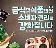 더 안전한, 더 건강한 먹거리 제공