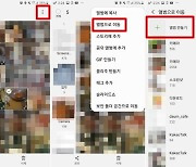 [IT하는법] 갤럭시/아이폰에서 민감한 사진 숨기기
