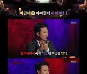 '심야괴담회' 정형석, "아빠한테 하지마"..괴담 마니아 아들과 정반대 취향 밝혀