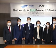 삼성증권 MSCI와 제휴, 글로벌 수준 ESG 리서치 제공