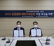 골프존-한국국제문화교류진흥원, 한중 스포츠 문화교류 위한 '2021 해외사회공헌 협약식' 진행