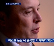 중국, 거래 금지에 '채굴 단속'..가상화폐 '와르르'