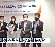 여자 쇼트트랙 간판 최민정, MBN 여성스포츠대상 4월 MVP