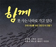 [BOOK] 함께 못 사는 나라로 가고 있다 | 미래 세대를 위한 대한민국 만들기