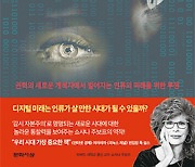 [BOOK] 감시 자본주의 시대-알고리즘 기술이 인간을 소비하는 시대