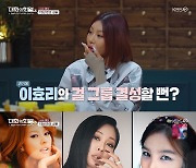 제시, 이효리X양현석 아내 이은주와 걸그룹 결성할 뻔 "한국판 TLC 느낌으로" ('대화의 희열3')