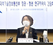 임혜숙 과기정통부 장관 "청년과학자 R&D환경 개선 나설 것"