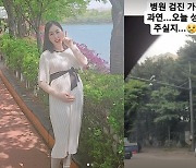 세쌍둥이 예비맘 황신영, 설렘 가득 검진 가는 길 "성별 힌트 줄까" [SNS★컷]