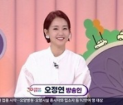 오정연 "지금의 나 있게 해준 '6시 내고향'" 10년 전 약속 지켰다