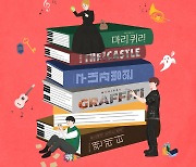 제2의 '팬레터'·'마리 퀴리' 찾아라..'글로컬 뮤지컬 라이브' 시즌6