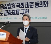 이인영 "판문점선언 국회비준동의 한반도 평화에 매우 기여"