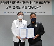 대전, 세종충남대병원과 공식 지정병원 협약 체결.. 의료 서비스 지원