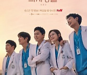 '슬의생2' 행복한 99즈 옥상 포스터 공개, 6월 17일 첫방 [공식]