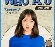 배우 김보라, 캐주얼 브랜드 '후아유(WHO.A.U)' 뮤즈 발탁