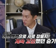 '마우스 더 라스트' 주연배우 이승기→안재욱, 비하인드 전격 공개 [종합]