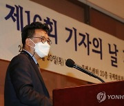 '기자의 날 기념식' 인사말 하는 김동훈 회장