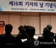 '기자의 날 기념식' 인사말 하는 김동훈 회장