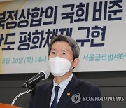 이인영 "남북합의 이행, 여야 문제 아냐..국회비준동의 돼야"