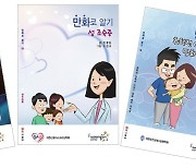 [게시판] 웅진재단, 희귀난치병 만화책 무료 배포