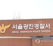 만취해 손가락 물어뜯은 20대男 제압한 여경.."술 취해 기억 안나"