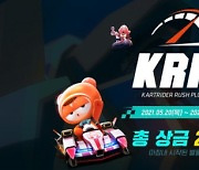 '카트라이더 러쉬플러스', 정규리그 KRPL 개최 앞두고 참가자 모집