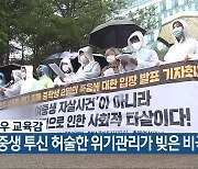 김병우 교육감 "여중생 투신 허술한 위기관리가 빚은 비극"