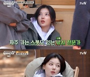 '바퀴달린집2' 김유정, 성동일-임시완 낚시 사건에 포복절도[★밤TView]