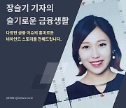 "엄마, 300만원만"..보이스피싱보험 가입해, 말어? [슬기로운 금융생활]