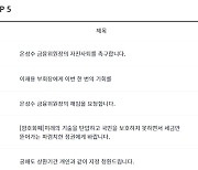 MZ세대 뿔났다..'금융위원장 자진 사퇴 촉구' 국민청원 20만 넘어