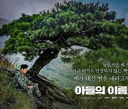 5.18 계엄군 지휘관의 첫 사죄.. '아들의 이름으로'가 있었다