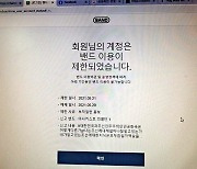 '북한'을 '조선'이라 쓴 게 문제? 계정 차단한 네이버밴드