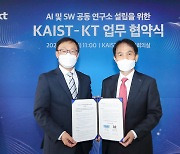 KT, 카이스트와 대전에 'AI·SW 기술 연구소' 세운다