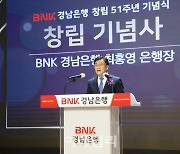 BNK경남은행, 창립 51주년..최홍영 은행장 "새로운 물결 일으키자"