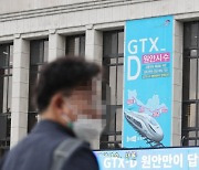 부동산 민심 의식했나..'GTX-D 노선 수정' 압박나선  민주당