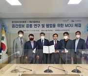 공간정보산업진흥원-서울시립대, 산업 활성화 위한 인력양성 등 MOU 체결