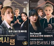 우주소녀 더 블랙, 일타강사로 변신! 랩+안무 단기 속성으로 지도..