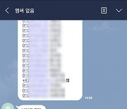[베테랑]우연히 채팅 걸어온 여성..75명이 7억을 털렸다
