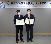 GS리테일, 환경·품질경영시스템 인증 동시 획득