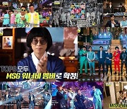 '놀면 뭐하니' MSG워너비 톱8 전원 합격..'상상더하기' 차트 1위