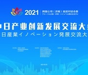 [AsiaNet] 지난, '2021년 다국적 기업 (지난) 고위급 대담회' 개최